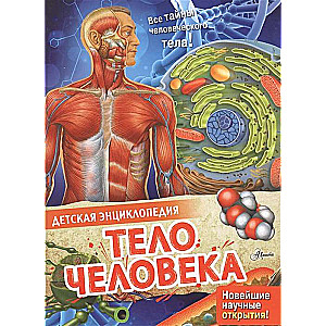 Cilvēka ķermenis
