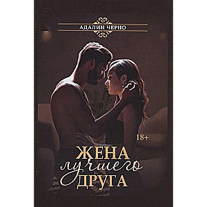 Sieva labākajam draugam