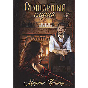 Standarta gadījums