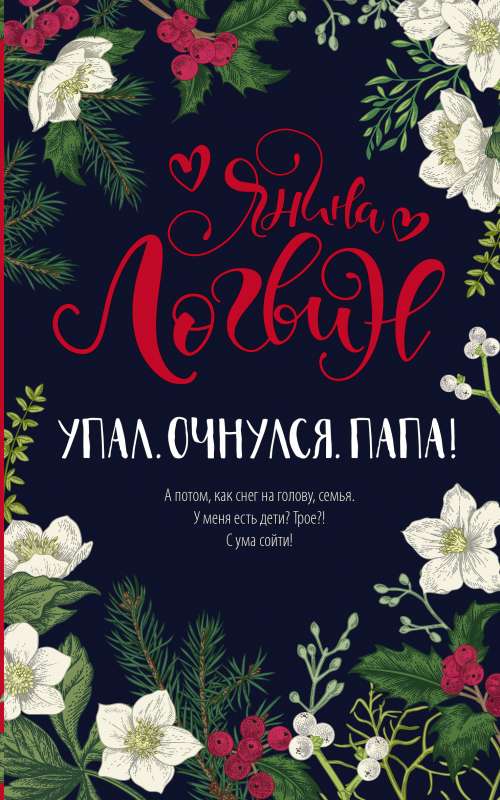 Kritusi. Pamodās. Tētis!