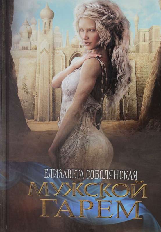 Vīriešu harem