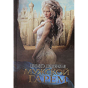 Vīriešu harem