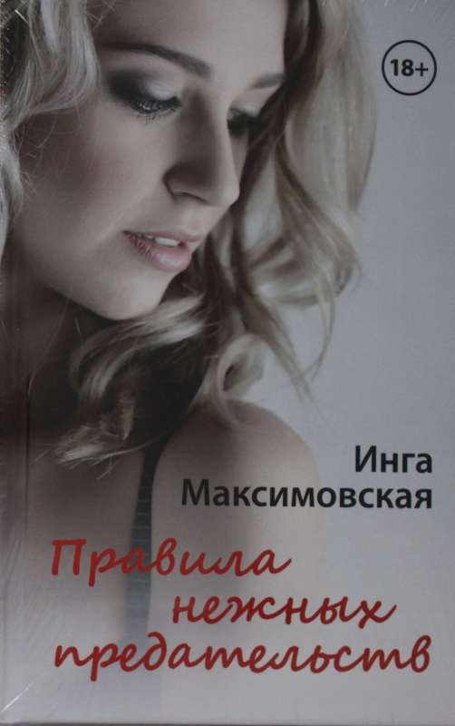 Noteikumi maigiem nodevībām