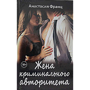Sieviete kriminālās autoritātes