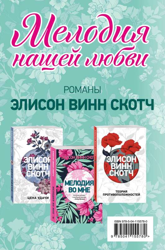 Melodija par mūsu mīlestības komplektu no 3 grāmatām