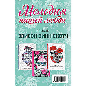 Melodija par mūsu mīlestības komplektu no 3 grāmatām
