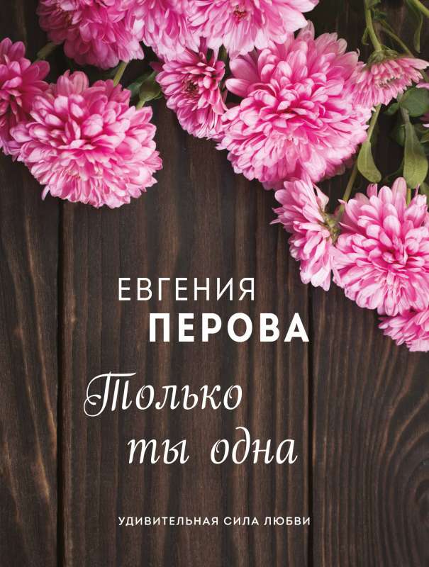 Tikai tu viena