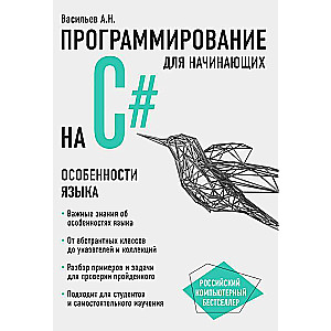 C# programmēšana iesācējiem. Valodas iezīmes