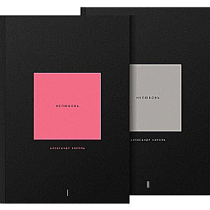 Nelaime. Komplekt no 2 grāmatām