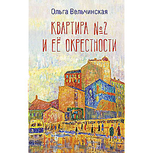 Dzīvoklis Nr. 2 un tā apkārtne