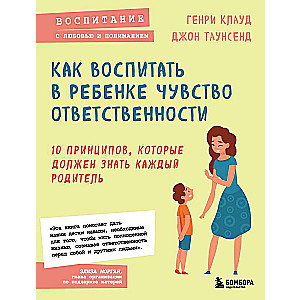 Kā izaudzināt bērnā atbildības sajūtu. 10 principi, kurus katram vecākam jāzina