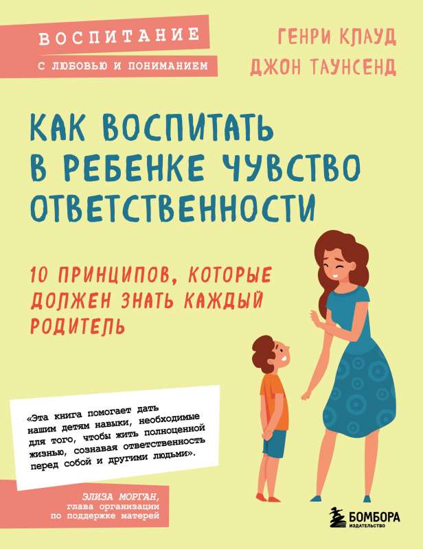 Kā izaudzināt bērnā atbildības sajūtu. 10 principi, kurus katram vecākam jāzina