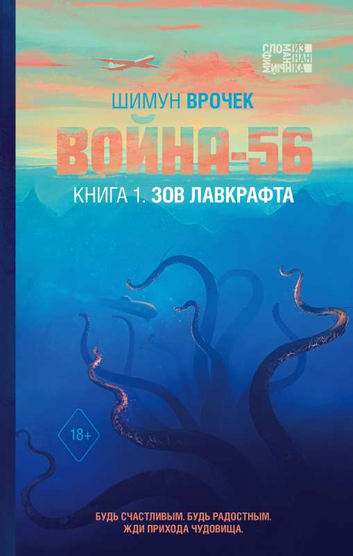 Kara-56. Lovs Lāvkrafta