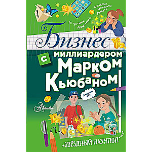 Bizness ar miljardieri Marku Kjubanu