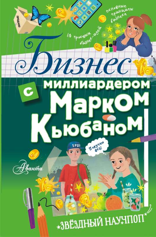 Bizness ar miljardieri Marku Kjubanu