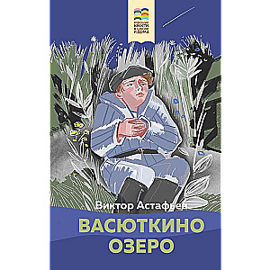 Vasjutikino ezers