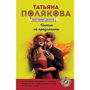 Intīms ne piedāvāt