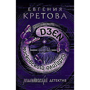 Dzenas Maskavas oligarha