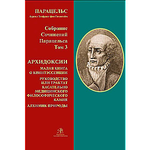 Paracelsus rakstu krājums. 3. sējums
