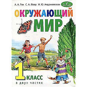 Apmeklētā pasaule. 1. klase 2 daļās, vienā grāmatā: Mācību grāmata vispārējās izglītības iestādēm