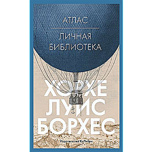 Atlants. Personīgā bibliotēka