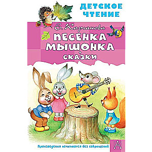 Pelītes dziesmiņa. Pasakas