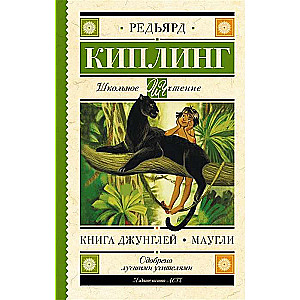 Džungļu grāmata. Maugli