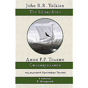 Silmariljons tulkojums V. Matorinai