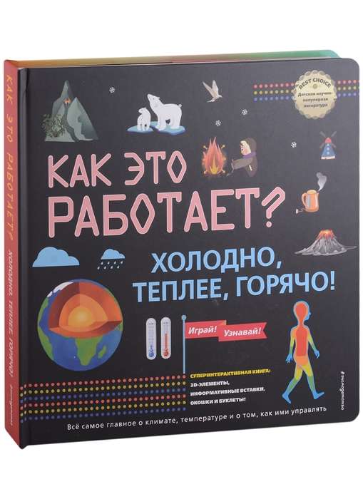 Kā tas darbojas? Auksts, siltāks, karsts!