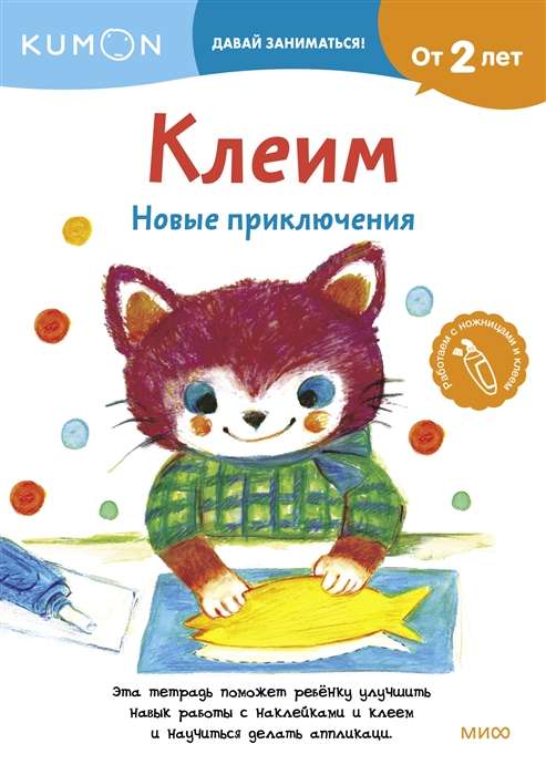 Līmējam. Jauni piedzīvojumi