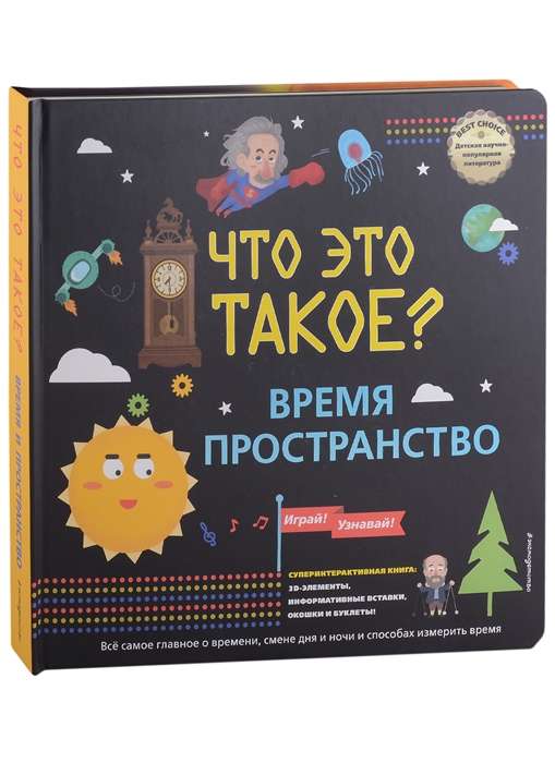 Kas tas ir? Laiks un telpa