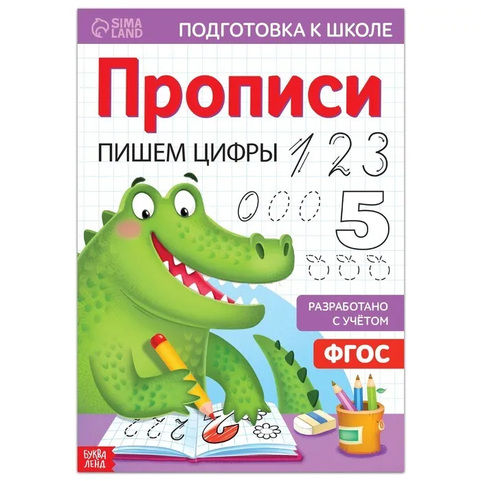 Rakstīšanas vingrinājumi. Rakstām ciparus
