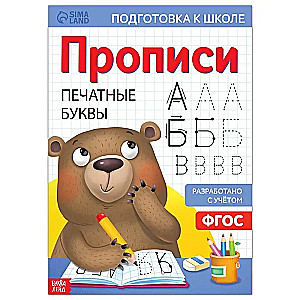 Rakstīšanas vingrinājumi. Drukātās burti