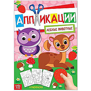 Applikācija mazākajiem. Meža dzīvnieki