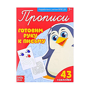 Raksti. Sagatavojam roku rakstīšanai. 32 uzlīmes