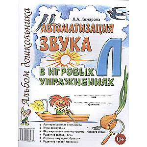 Automatizācija skaņa L spēļu vingrinājumos