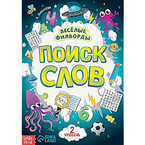 Priecīgie filvordi. Vārdu meklēšana. 2. līmenis