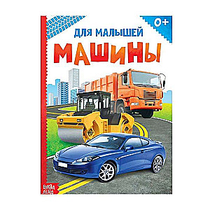 Mašīnas