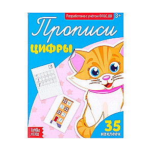 Rakstīšana. Cipari. 32 uzlīmes