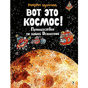 Lūk, tas ir kosmoss! Ceļojums pa mūsu Visumu