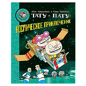 Tatu un Patu. Kosmiskā piedzīvojuma