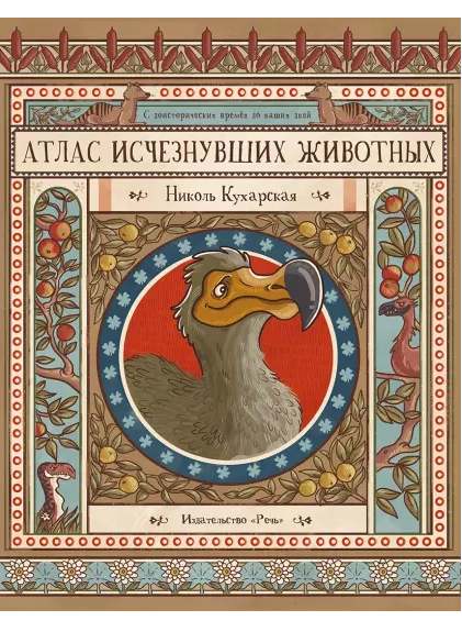 Izmirušo dzīvnieku atlants