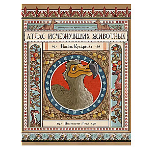 Izmirušo dzīvnieku atlants