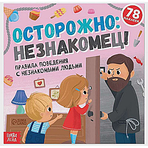 Uzmanību: svešinieks! Grāmata ar uzlīmēm