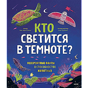 Kas spīd tumsā? Neticami fakti par dzīvnieku spējām