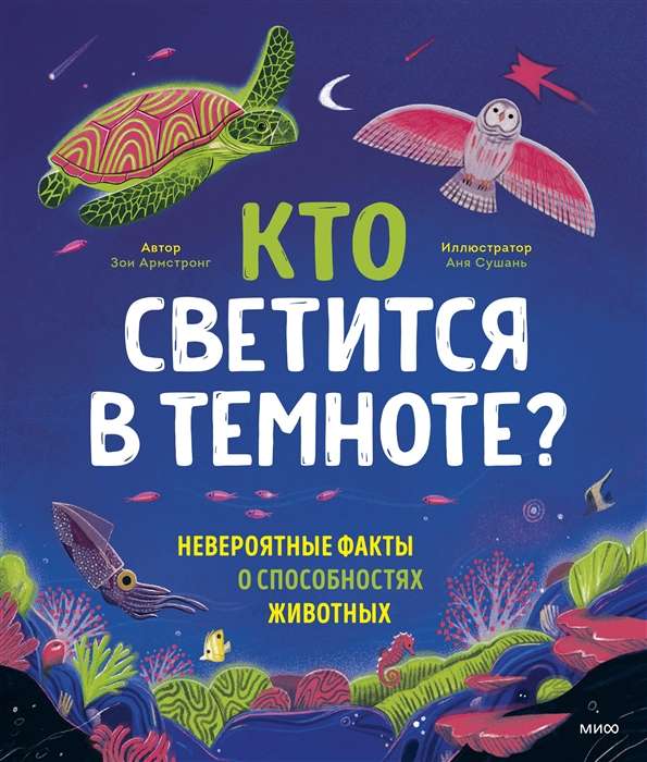 Kas spīd tumsā? Neticami fakti par dzīvnieku spējām