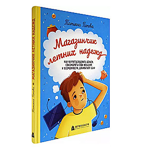 Vasaras cerību veikals. Kā iemācīties novērtēt naudu, salīdzinot savas vēlmes un iespējas