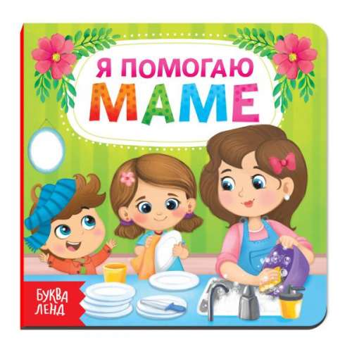 Es palīdzēju mammai