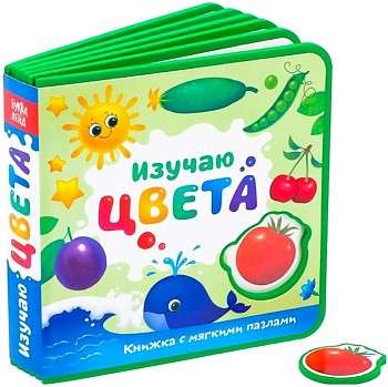 Mācos krāsas. Grāmata ar mīkstajiem puzļiem