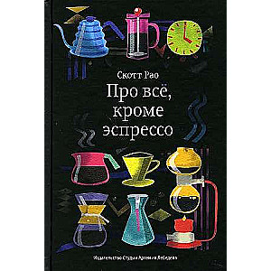 Par visu, izņemot espresso